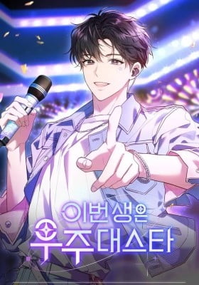 In This Life, the Greatest Star in the Universe In This Life, the Greatest Star in the Universe