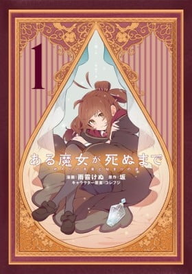 Once Upon a Witch's Death: The Tale of the One Thousand Tears of Joy Once Upon a Witch's Death: The Tale of the One Thousand Tears of Joy