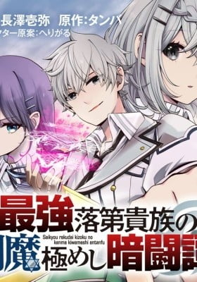 The Strongest Failed Aristocrat’s Dark Demon Sword The Strongest Failed Aristocrat’s Dark Demon Sword
