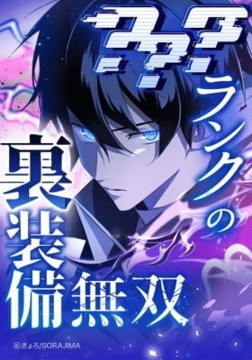 ??? Rank no Ura Soubi Musou ??? Rank no Ura Soubi Musou