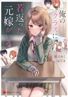 My Ex-Wife Is Young Again And She's In My Class My Ex-Wife Is Young Again And She's In My Class