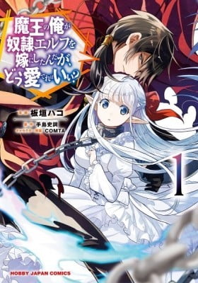 An Archdemon's Dilemma: How to Love Your Elf Bride An Archdemon's Dilemma: How to Love Your Elf Bride