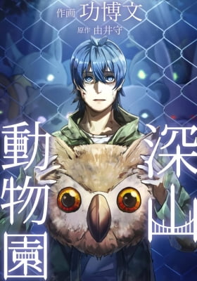 Miyama Doubutsuen Miyama Doubutsuen