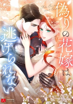 The Fake Bride Can't Escape The Fake Bride Can't Escape