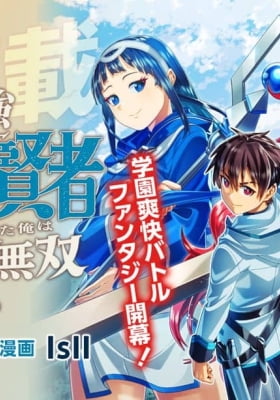 I Reincarnated Under the Strongest Swordmaster and Sage and Unknowingly Became Unrivaled I Reincarnated Under the Strongest Swordmaster and Sage and Unknowingly Became Unrivaled