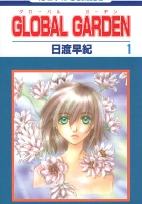 Global Garden Global Garden