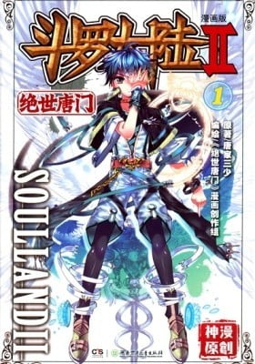 Soul Land 2: The Unrivaled Tang Sect (Colored) Soul Land 2: The Unrivaled Tang Sect (Colored)