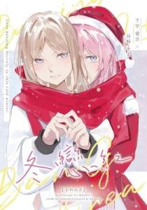 BanG Dream! – Poinsettia (Doujinshi)