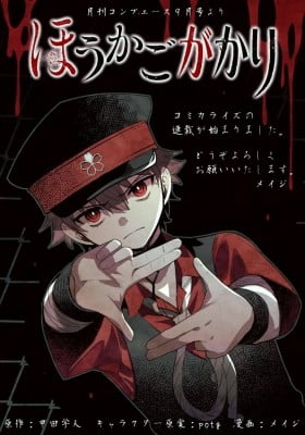 Houkagogakari Houkagogakari