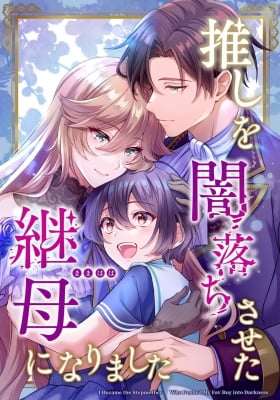 Oshio Yami Ochi Saseta Mamahaha ni Narimashita Oshio Yami Ochi Saseta Mamahaha ni Narimashita
