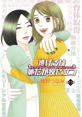 Nigeru wa Haji da ga Yaku ni Tatsu Nigeru wa Haji da ga Yaku ni Tatsu