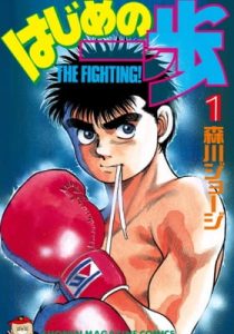 Hajime no Ippo (Fan Colored) (Colored)