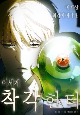 Otherworldly Illusion Hunter Otherworldly Illusion Hunter