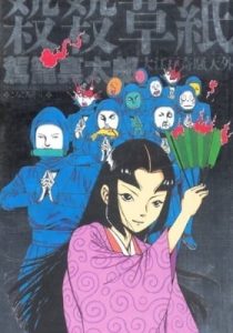 Korokoro Soushi