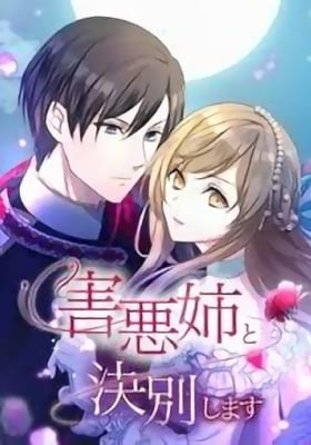 I Will Break Ties With the Harmful Sister I Will Break Ties With the Harmful Sister