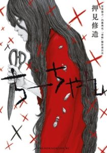 Toxic Daughter: Chi-chan