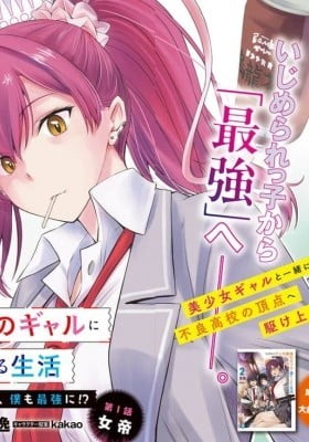 Houkago wa Kenka Saikyou no Gal ni Tsurekomareru Seikatsu: Kanojotachi ni Sukarete, Boku mo Saikyou ni!? Houkago wa Kenka Saikyou no Gal ni Tsurekomareru Seikatsu: Kanojotachi ni Sukarete, Boku mo Saikyou ni!?